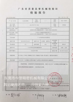 产品质量抽查检验报告