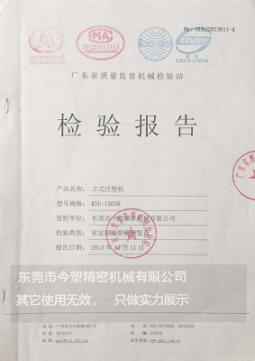 广东省质量机械检验报告