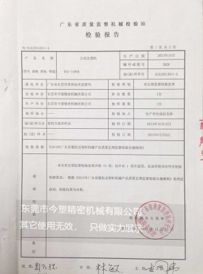 广东省质量机械检验报告1