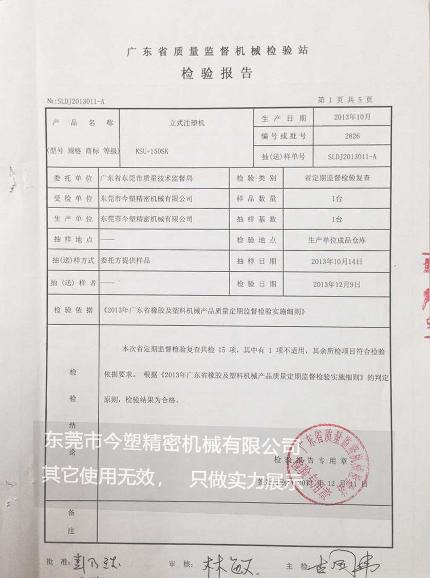 广东省质量机械检验报告